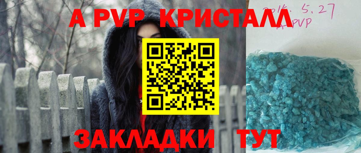 Alfa_PVP Соль  Альфа ПВП кристаллы  APVP Соль  Вход с VPN  Тобольск 