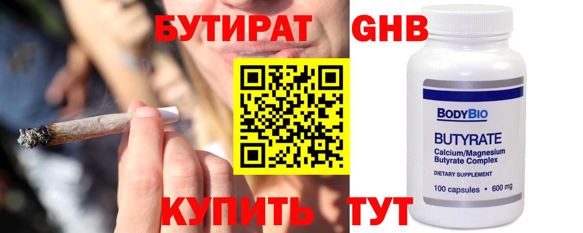 Бутират GHB Тобольск