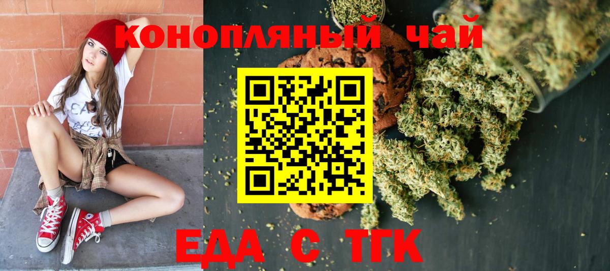 Тобольск  Cannafood марихуана  Вход с VPN 