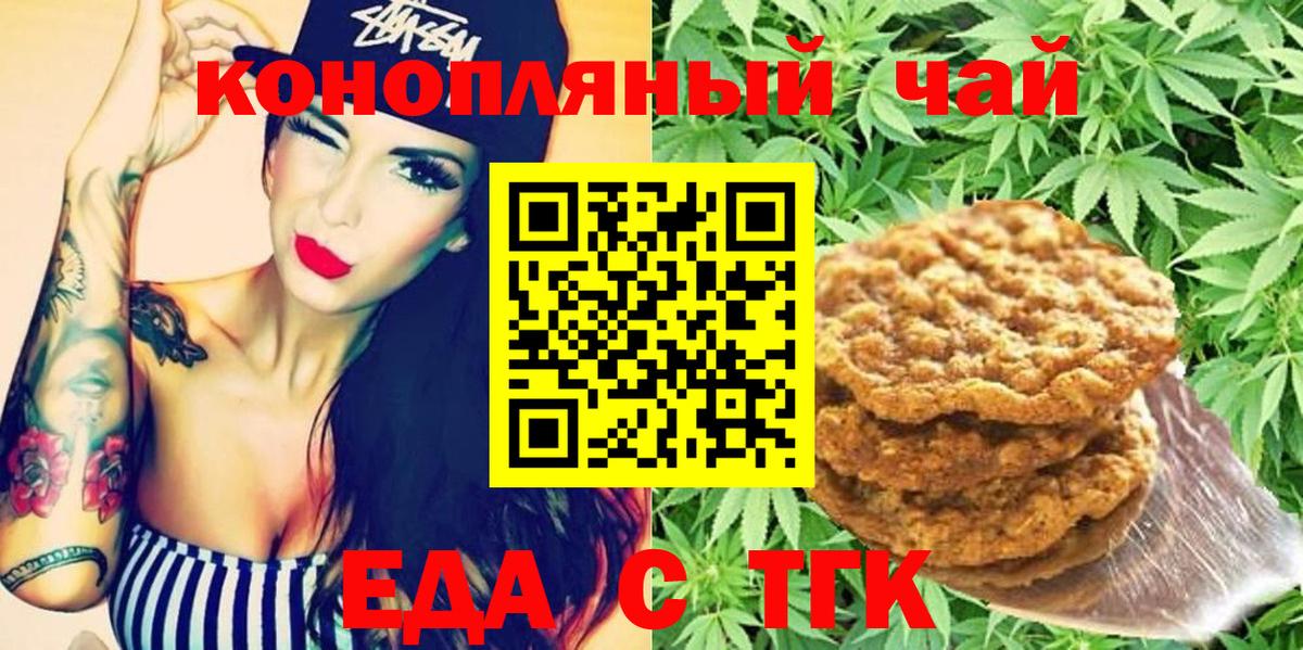 Cannafood марихуана Тобольск