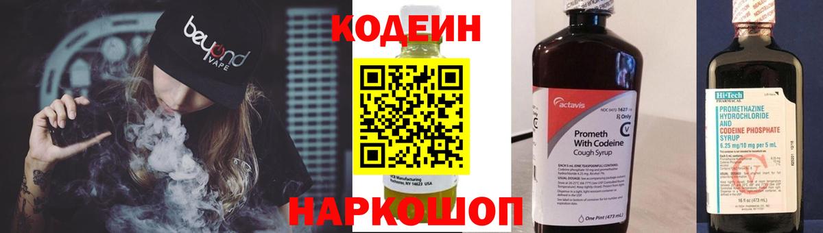 Кодеин напиток Lean (лин)  Вход с VPN  Тобольск  Codein Purple Drank 