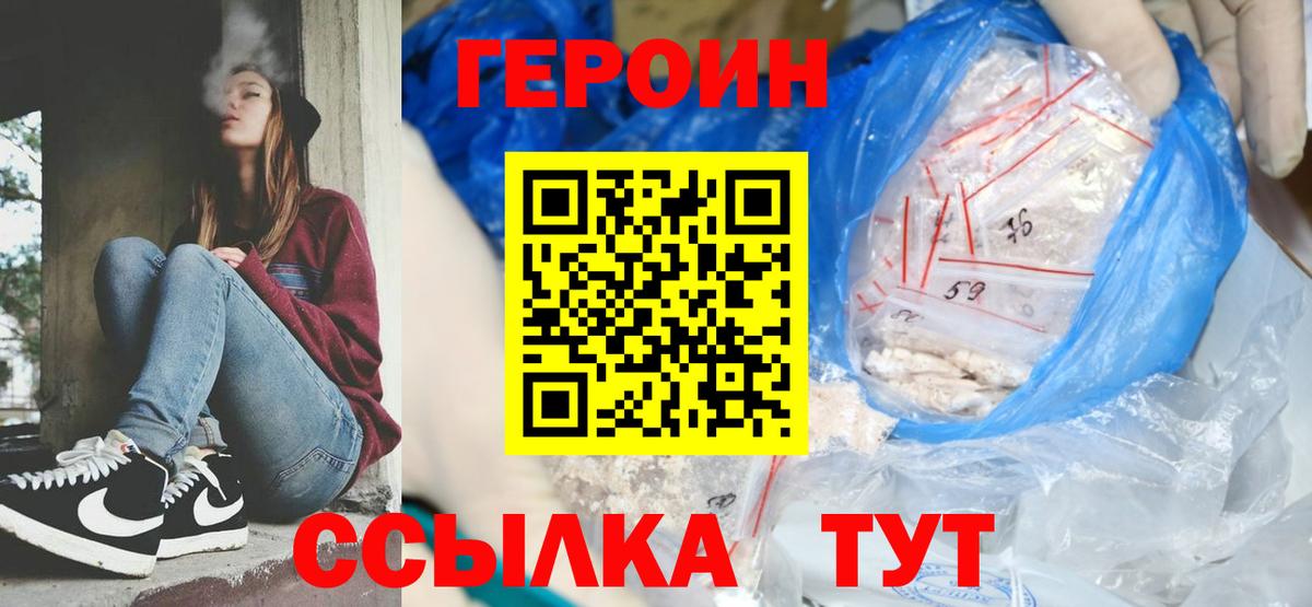 ГЕРОИН белый Тобольск