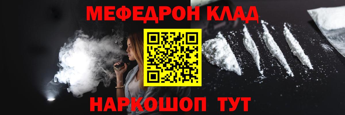Мефедрон кристаллы Тобольск