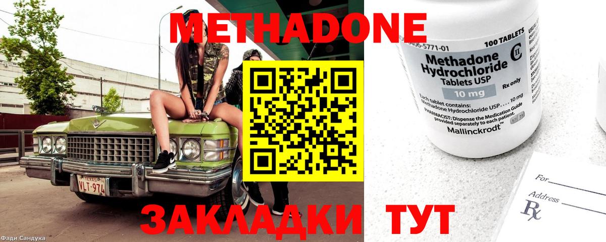Тобольск  Метадон methadone  Вход с VPN 