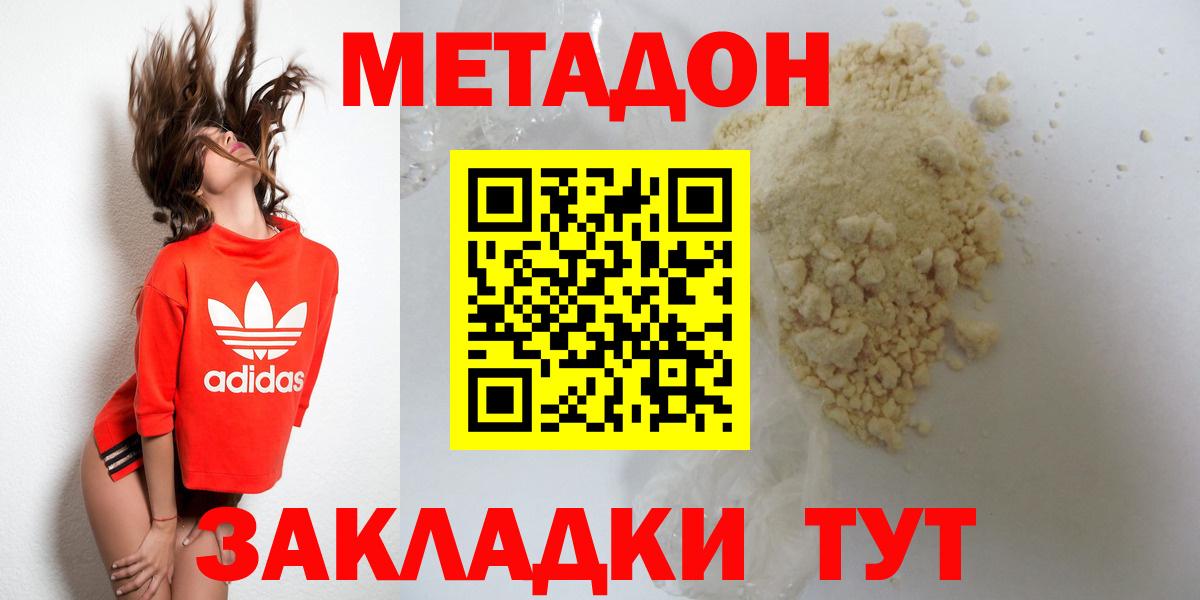 МЕТАДОН VHQ Тобольск