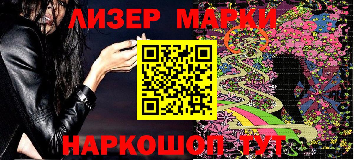 Наркотические марки 1,8мг Тобольск